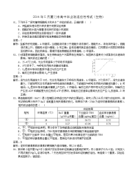 2014年5月厦门市高中毕业班适应性考试(生物)