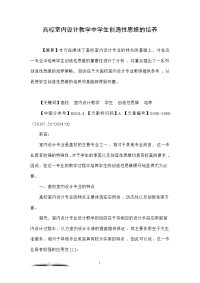 高校室内设计教学中学生创造性思维的培养