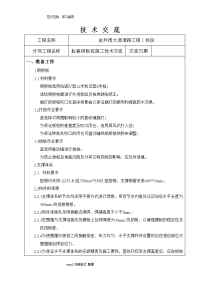 拉森钢板桩施工技术交底记录