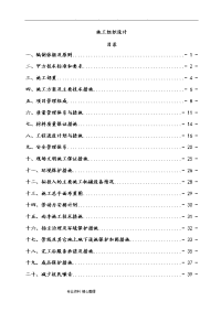 防渗管道工程施工组织设计方案