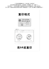 广州民政局婚姻登记处身份信息复印格式