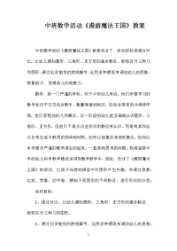 中班数学活动《漫游魔法王国》教案