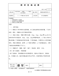 华侨城地下室钢筋绑扎施工技术交底