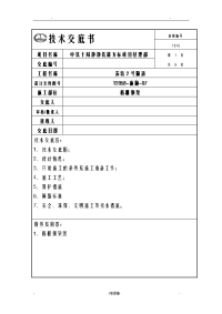 中铁十局-隧道格栅钢架施工技术交底大全