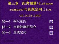 测量学课件13533