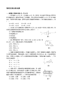 物理竞赛题