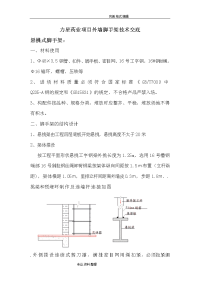 外墙脚手架施工技术交底记录大全