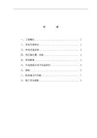 某隧道工程临时用电专项施工方案