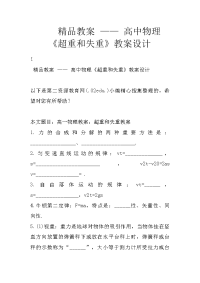 精品教案 —— 高中物理《超重和失重》教案设计