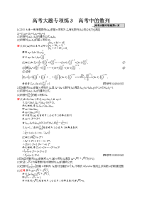 高考大题专项练3高考中地数列
