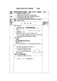 新课标人教版3-4选修三11.3《简谐运动的回复力和能量》word教案2