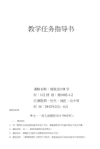 幼儿园建筑设计(2015年)教学指导书