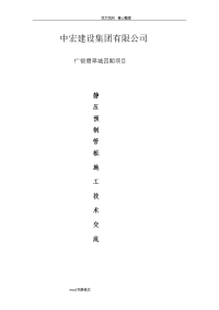 静压预制管桩施工技术交底记录