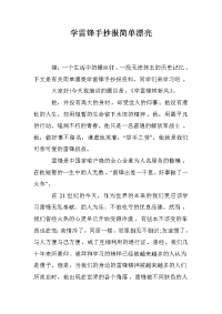 学雷锋手抄报简单漂亮