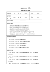 公路路面施工组织毕业