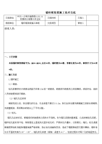 锚杆框架梁施工交底