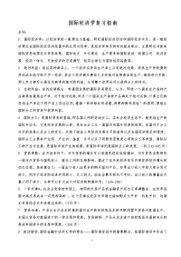 同等学力经济学考试——国际经济学复习参考