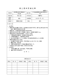 施工技术交底记录(雨水)