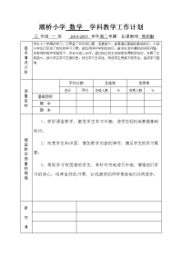 三年级数学教学工作计划表格.doc