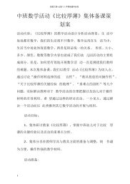 中班数学活动比较厚薄集体备课策划案