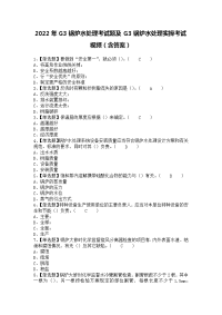 2022年G3锅炉水处理考试题及G3锅炉水处理实操考试视频（含答案）1