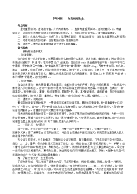 中考冲刺-文言文阅读