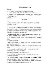 姥姥的剪纸教学设计 (2).doc