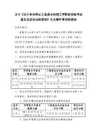 有关《有关本停止工业废水处理工等职业资格考试鉴定发证