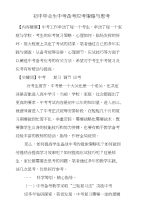 初中毕业生中考备考应考策略