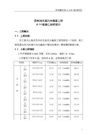 截流工程a-14标施工组织设计