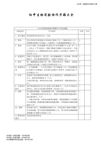 初中生物：实验操作练习大全