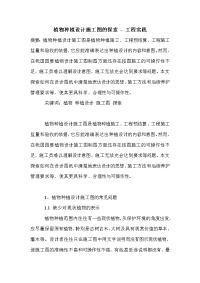 植物种植设计施工图的探索