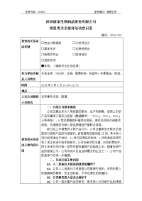 深圳康泰生物制品股份有限公司