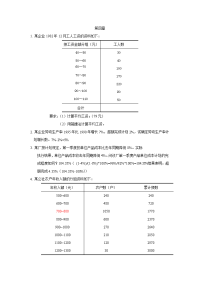 统计学计算题例题