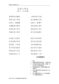 优秀小学生(童谣)知识分享.doc