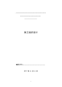 石油化工脱硫项目施工组织设计技术方案