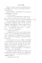 高考应试策略