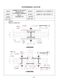 砖混结构模板施工技术交底