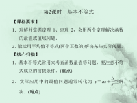 高中数学 基本不等式课件