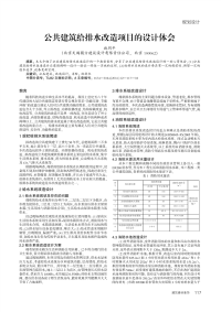 公共建筑给排水改造项目的设计体会