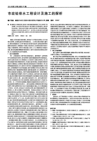 市政给排水工程设计及施工的探析