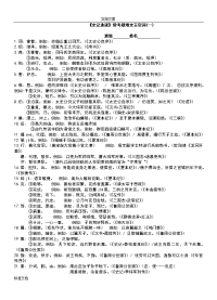 《史记》常考文言文整理