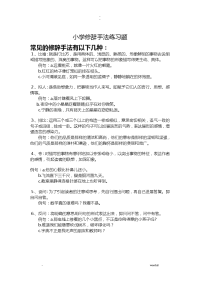 小学修辞手法练习题