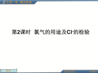 高中化学必修1全册课件（人教版） (25)