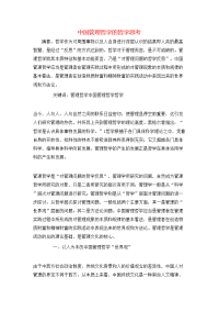 中国管理哲学的哲学思考