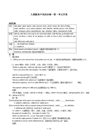 全国高中必修unit学案及答案教案