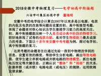 2018安徽中考物理复习——电学初高中衔接题课件x