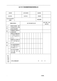 SY4204-2016油气田集输管道工程检验批表格