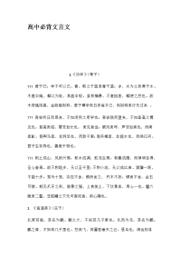 高中必背文言文