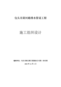 某市黄河路排水管道工程施工组织设计